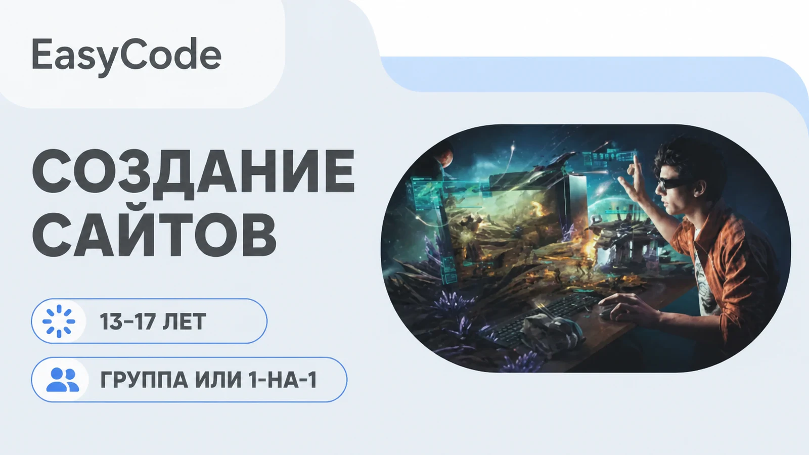 Обложка курса «Frontend-разработчик: создание сайтов с нуля» в фирменном стиле школы «EasyCode»