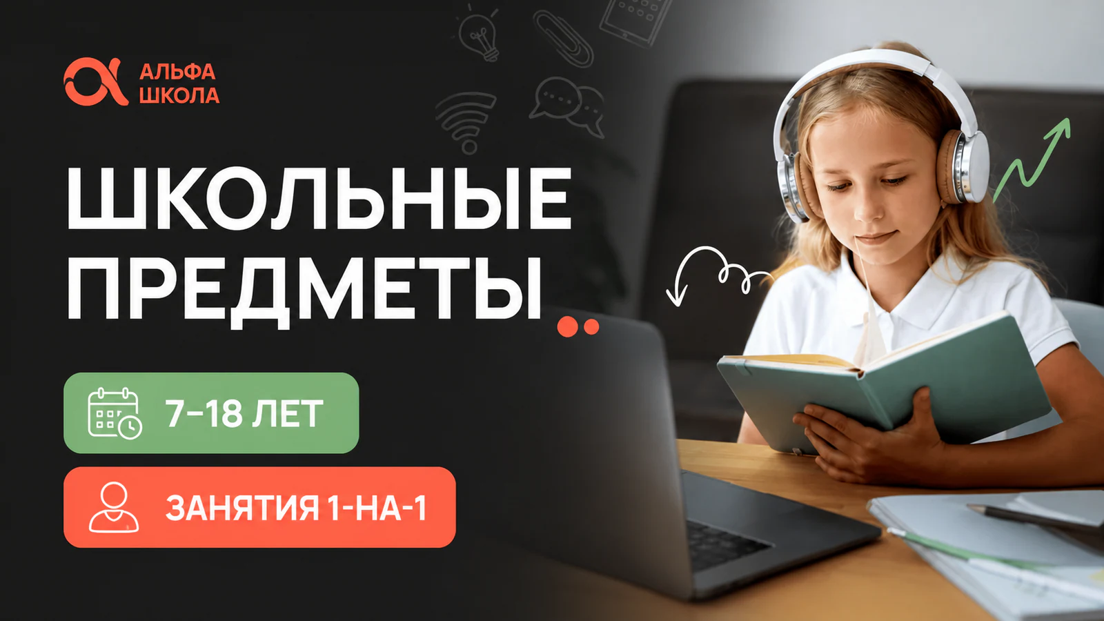 Обложка курса «Индивидуальные занятия по школьным предметам» в фирменном стиле школы «Альфа-школа»