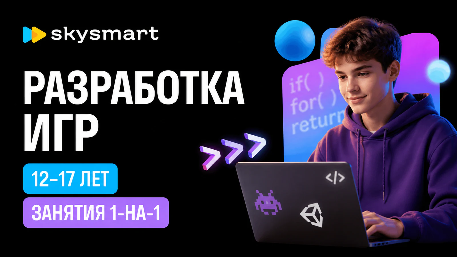 Обложка курса «Профессия разработчик игр для подростков 12–17 лет» в фирменном стиле школы «Skysmart»